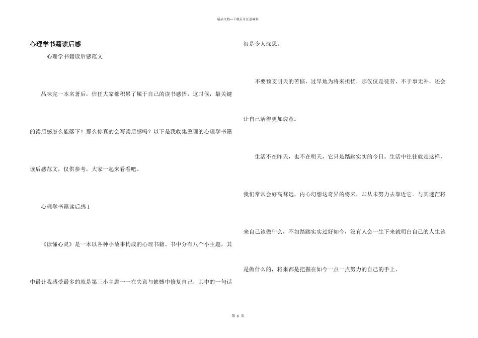 心理学书籍读后感_第1页