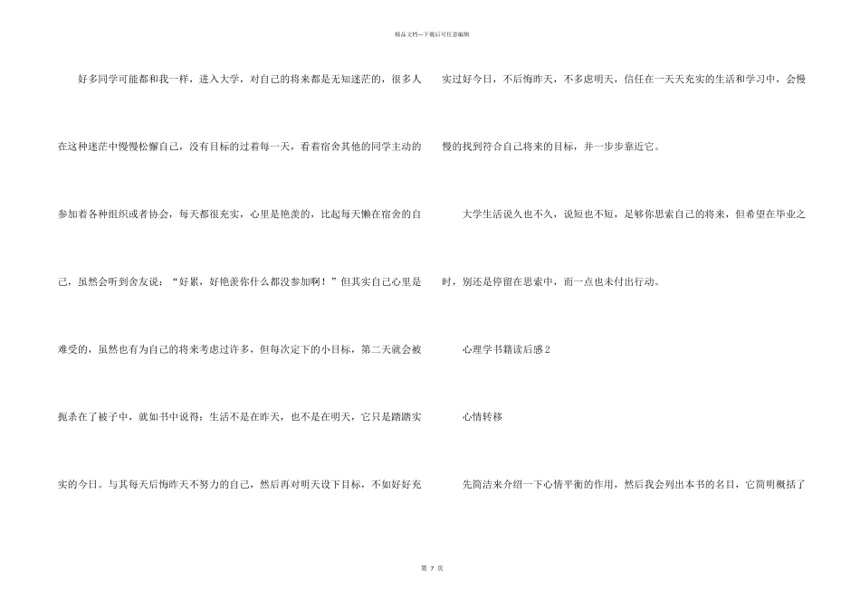 心理学书籍读后感_第2页
