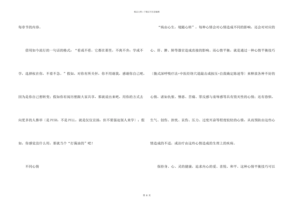 心理学书籍读后感_第3页