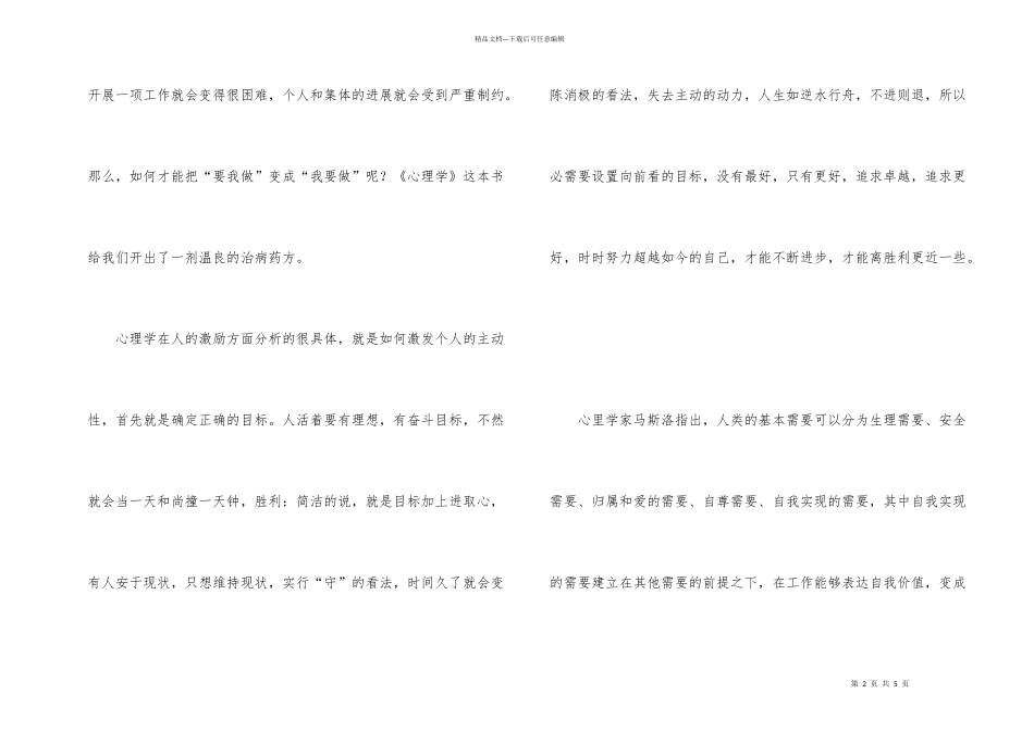 心理学书籍读后感7篇_第2页