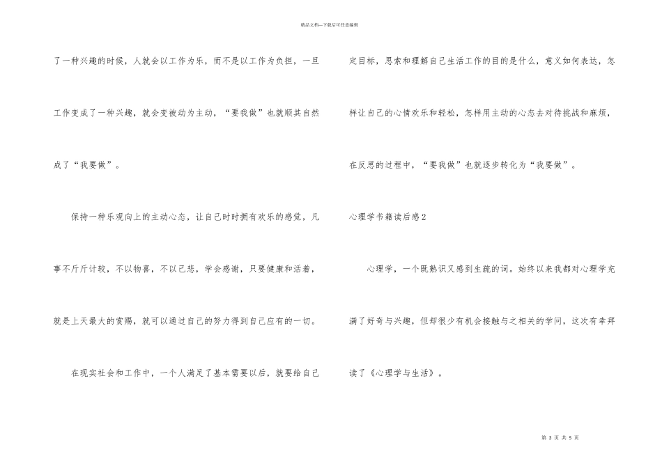 心理学书籍读后感7篇_第3页