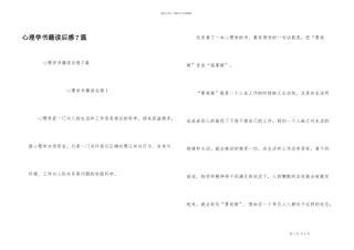 心理学书籍读后感7篇