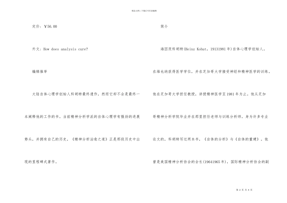 心理学书籍之《精神分析治愈之道》_第2页