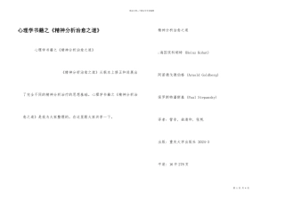 心理学书籍之《精神分析治愈之道》