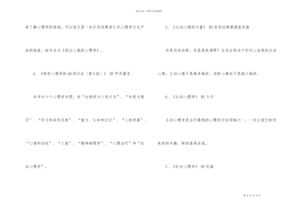心理学书籍介绍_第2页