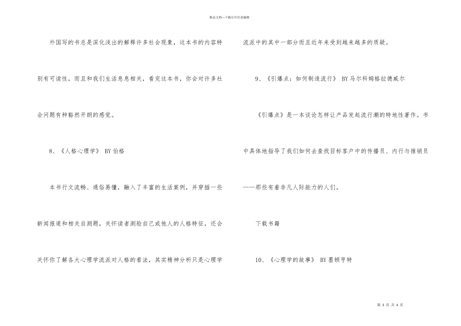 心理学书籍介绍_第3页