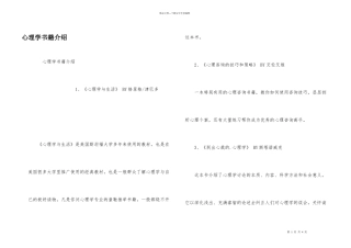 心理学书籍介绍