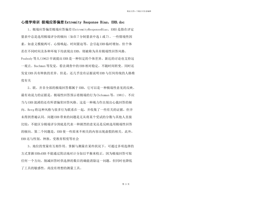 心理学培训-极端应答偏差Extremity-Response-Bias，ERB.doc-_第1页