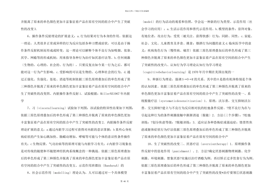 心理咨询技能行为认知曹日芳课件_第2页