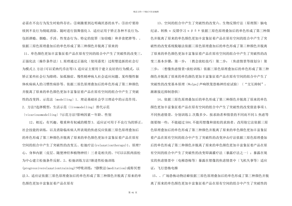 心理咨询技能行为认知曹日芳课件_第3页