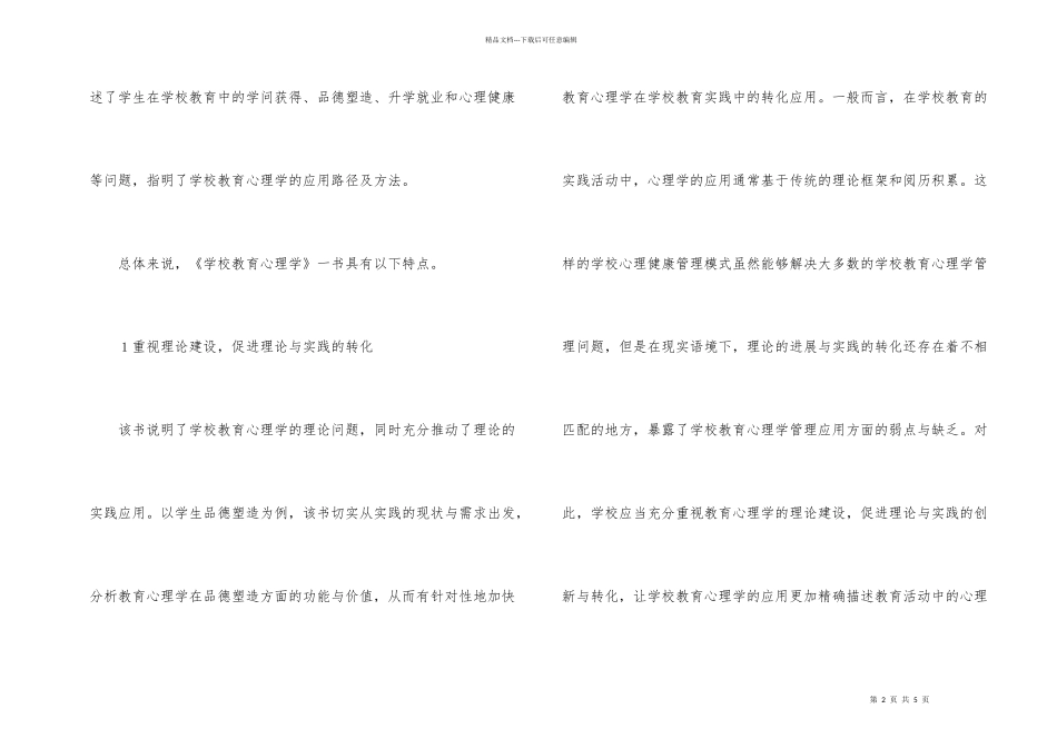 心理学在学校教育的运用_第2页