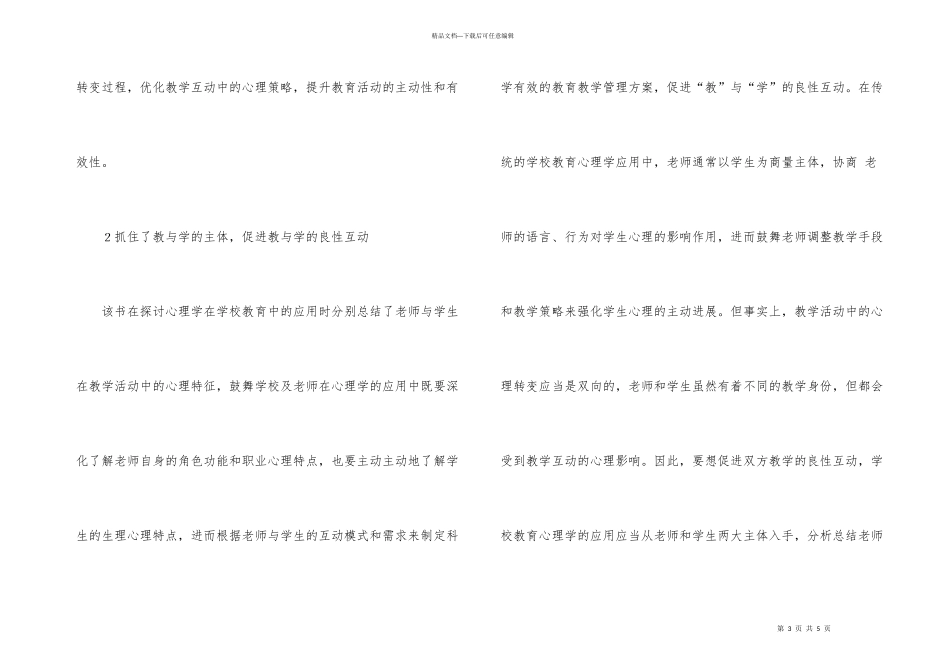 心理学在学校教育的运用_第3页