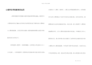 心理学在学校教育的运用