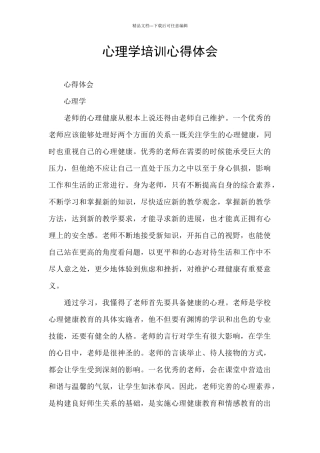 心理学培训心得体会