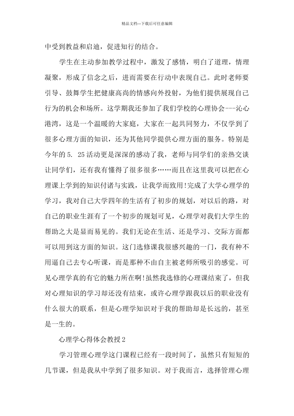 心理学心得体会教授_第2页