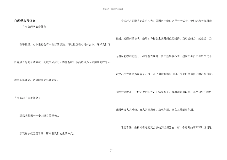 心理学心得体会_第1页