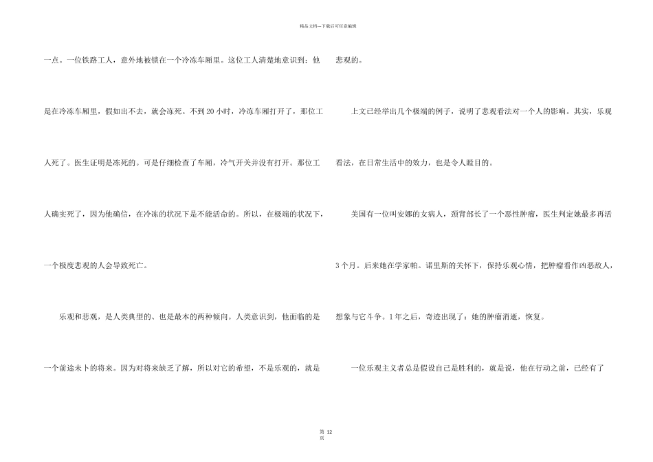 心理学心得体会_第2页