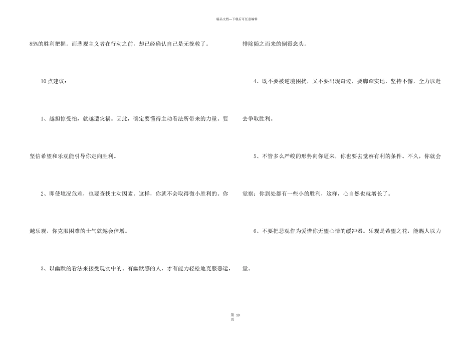 心理学心得体会_第3页