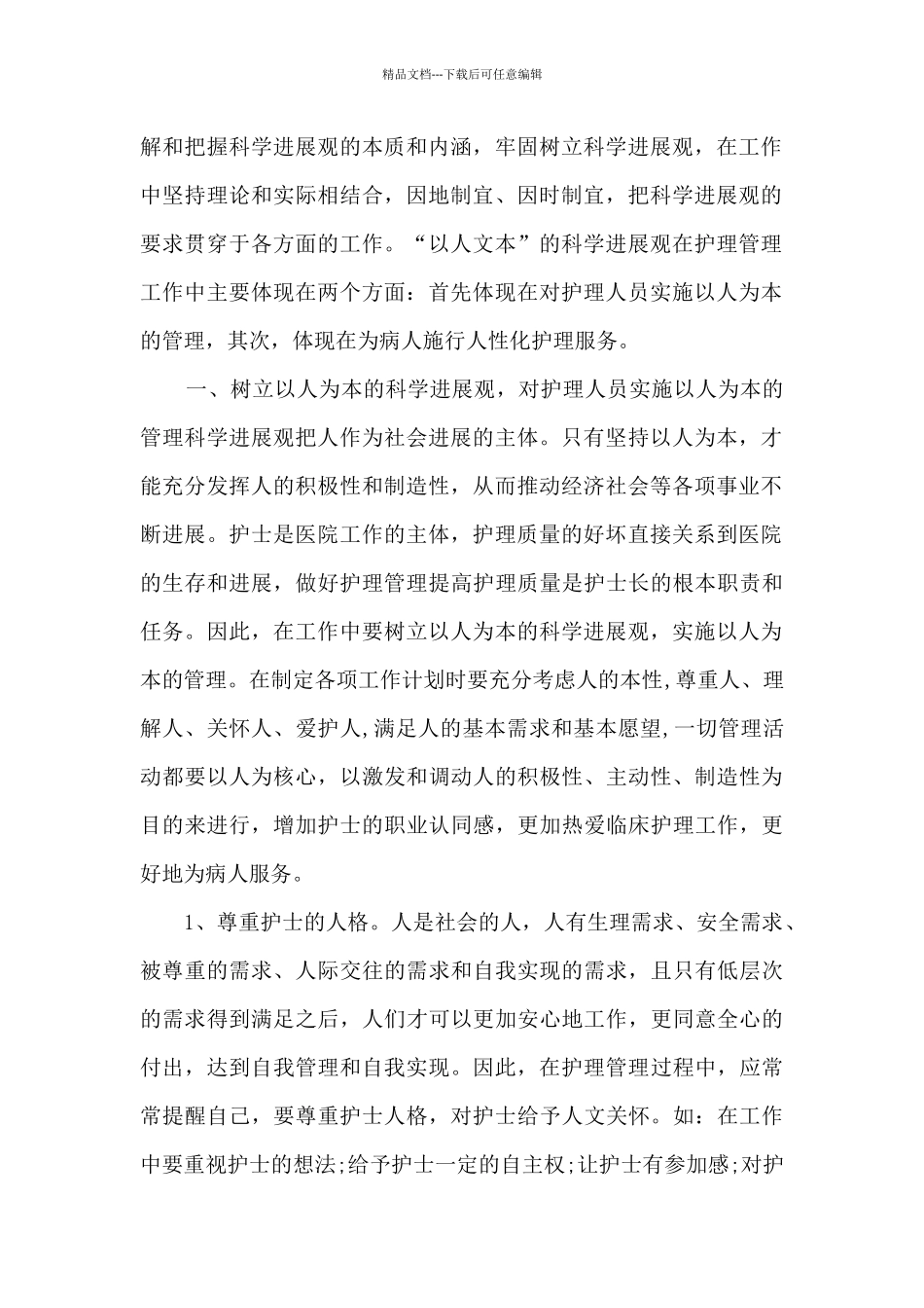 心理学导论优秀心得5篇_第2页