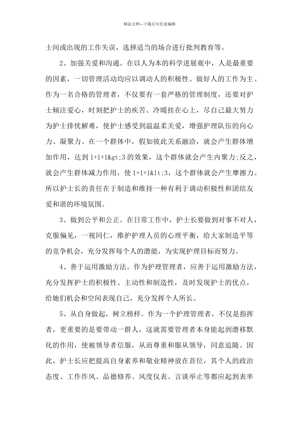 心理学导论优秀心得5篇_第3页