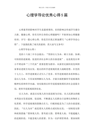 心理学导论优秀心得5篇