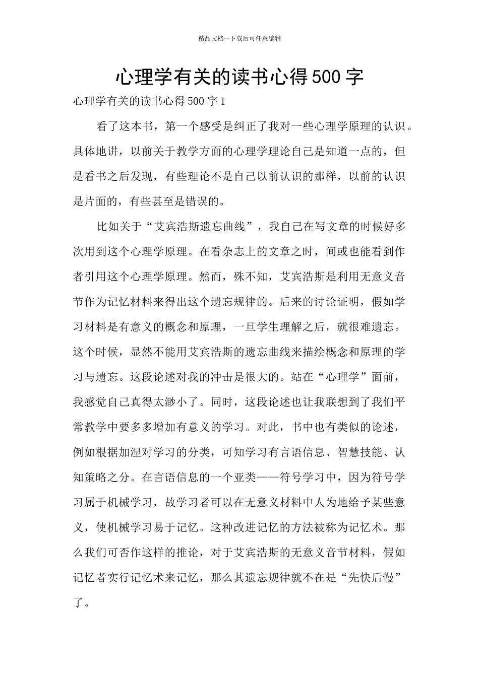 心理学有关的读书心得500字_第1页