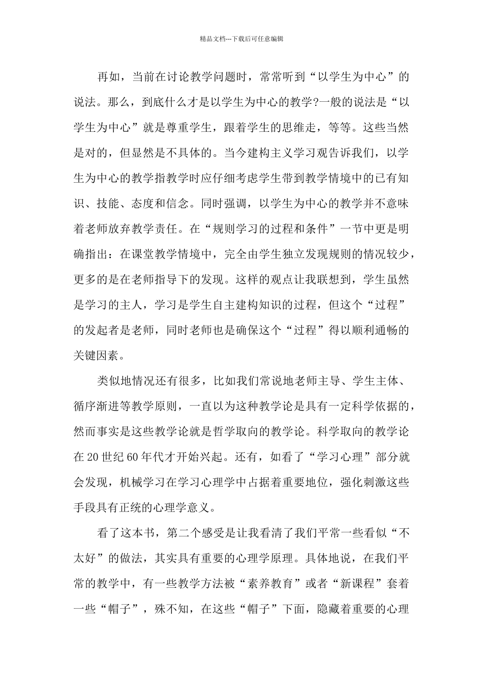 心理学有关的读书心得500字_第2页