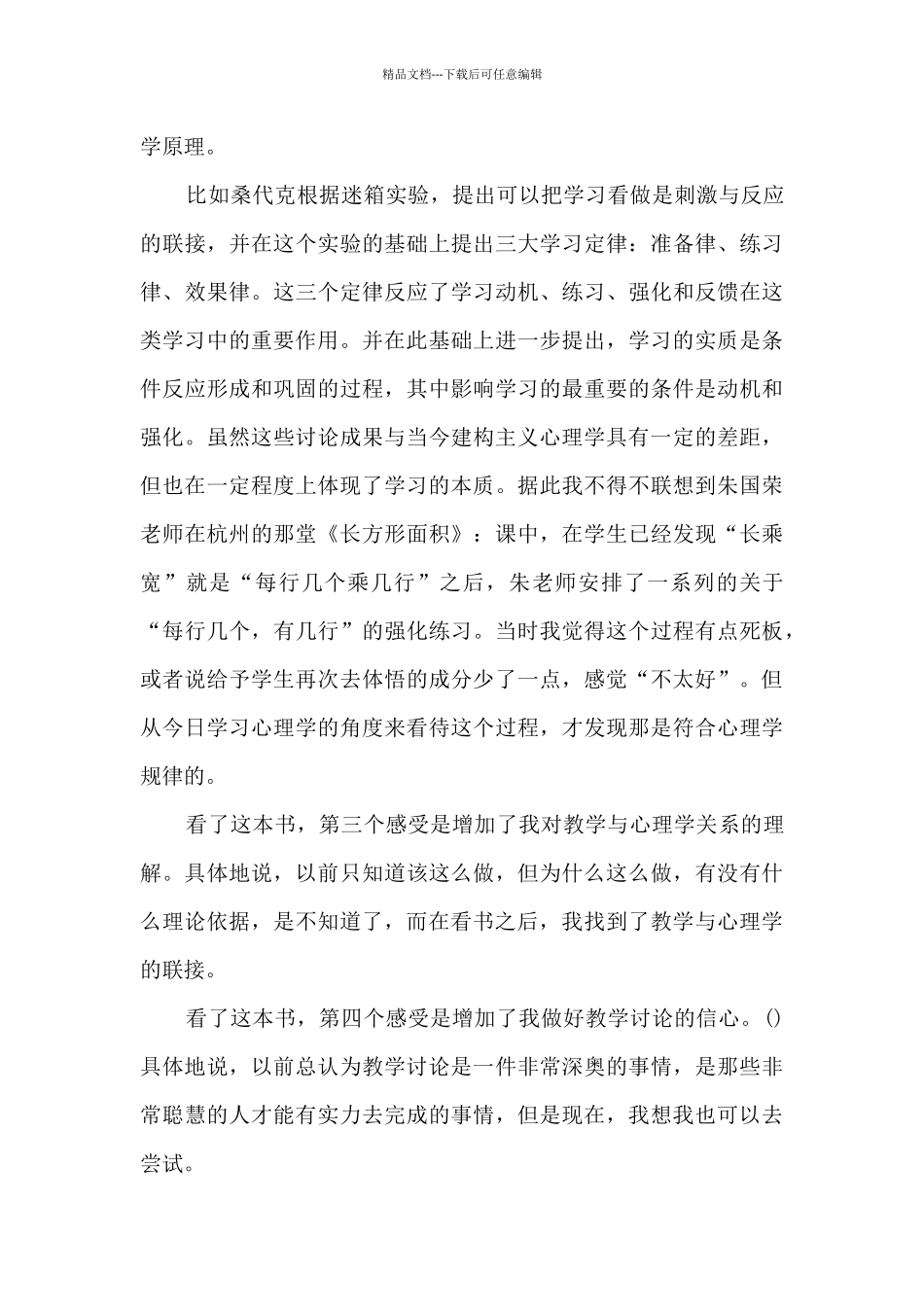心理学有关的读书心得500字_第3页