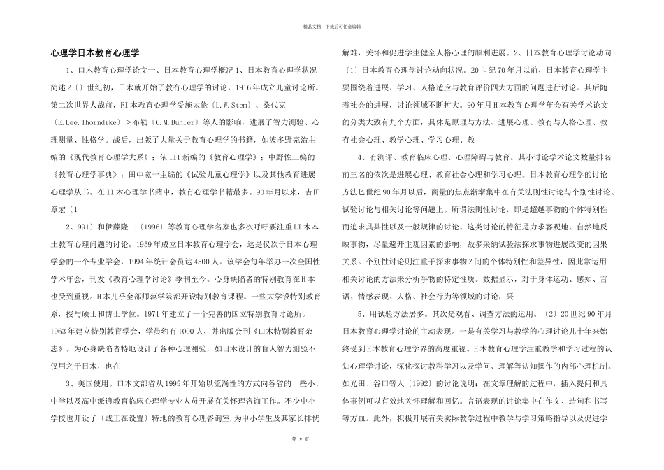 心理学日本教育心理学_第1页