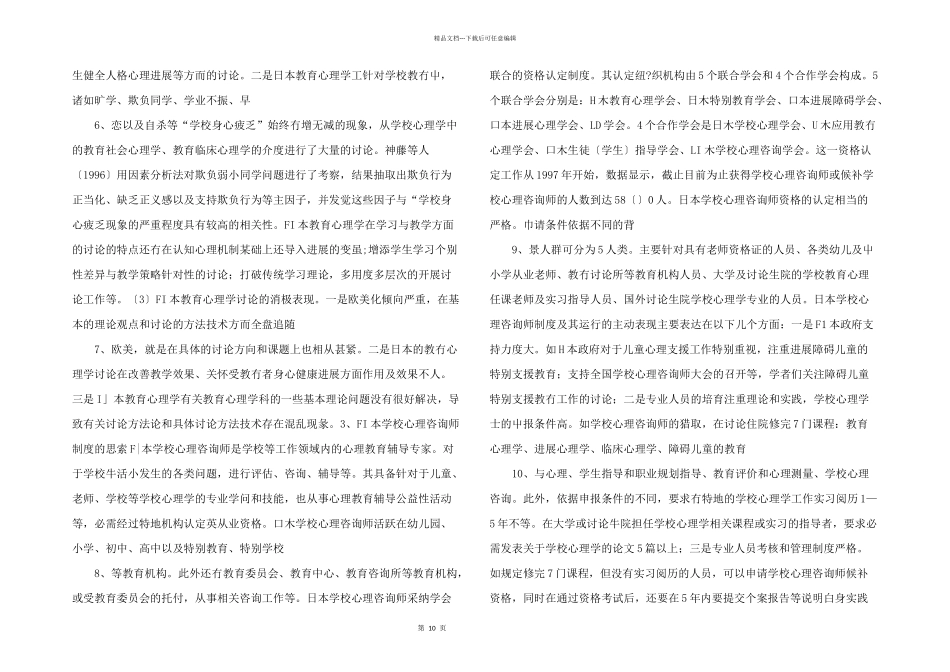 心理学日本教育心理学_第2页