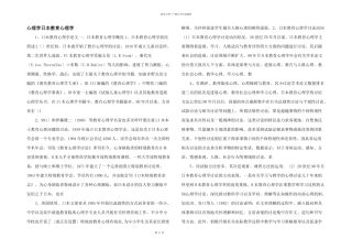 心理学日本教育心理学