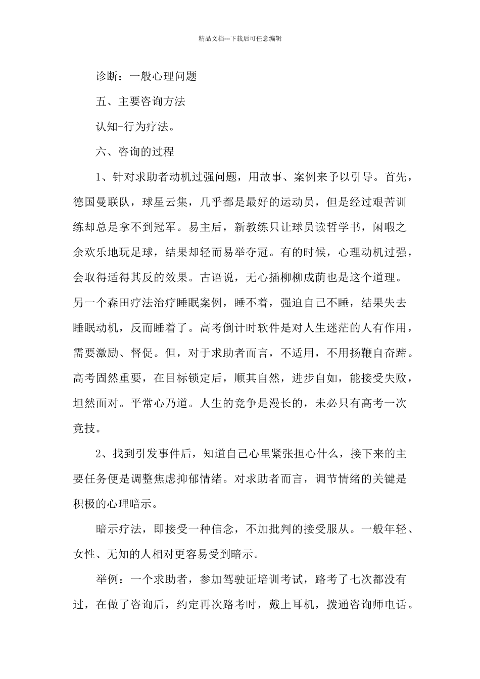 心理学案例分析_第3页