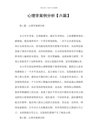 心理学案例分析