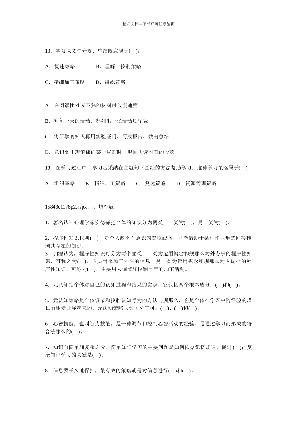 心理学考试要点第九章_第2页