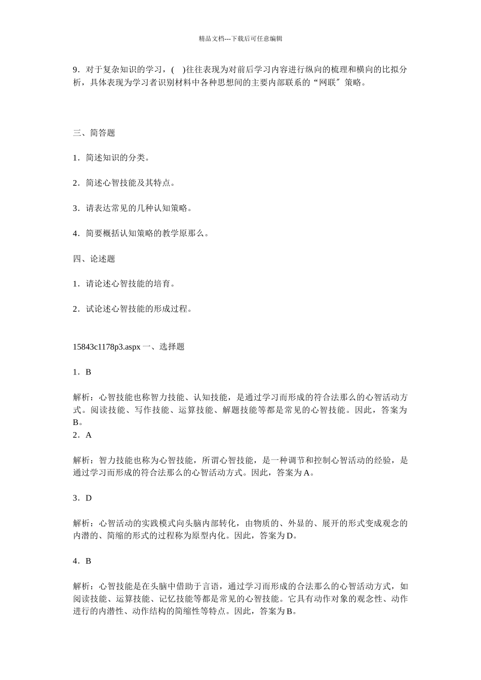 心理学考试要点第九章_第3页