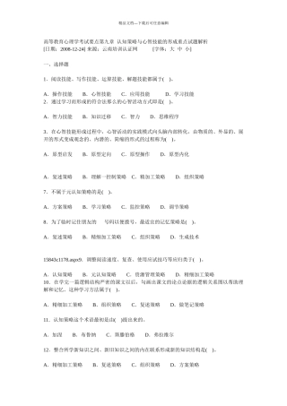 心理学考试要点第九章