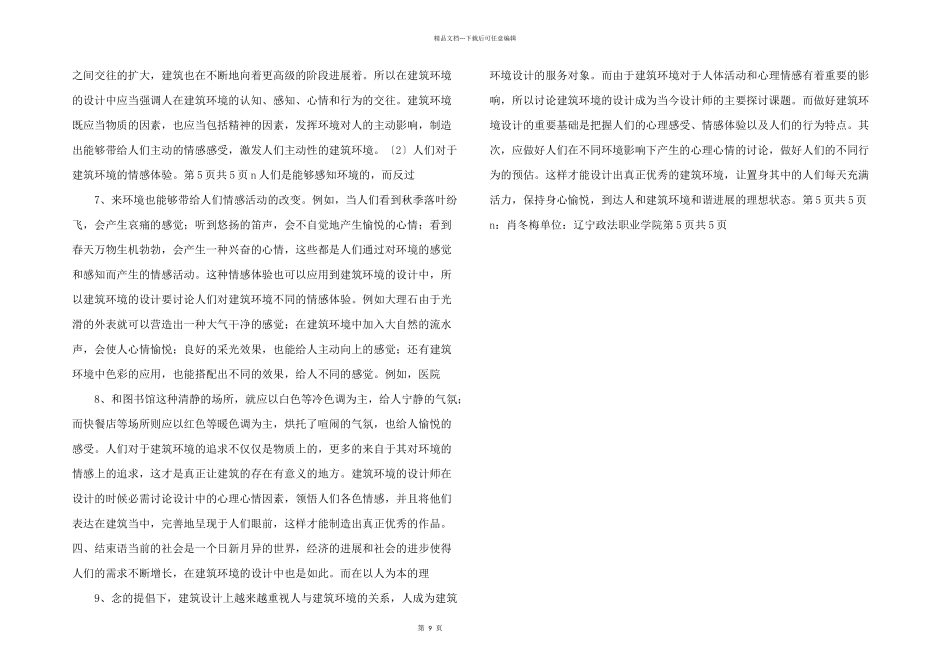 心理情感因素中建筑环境设计_第2页