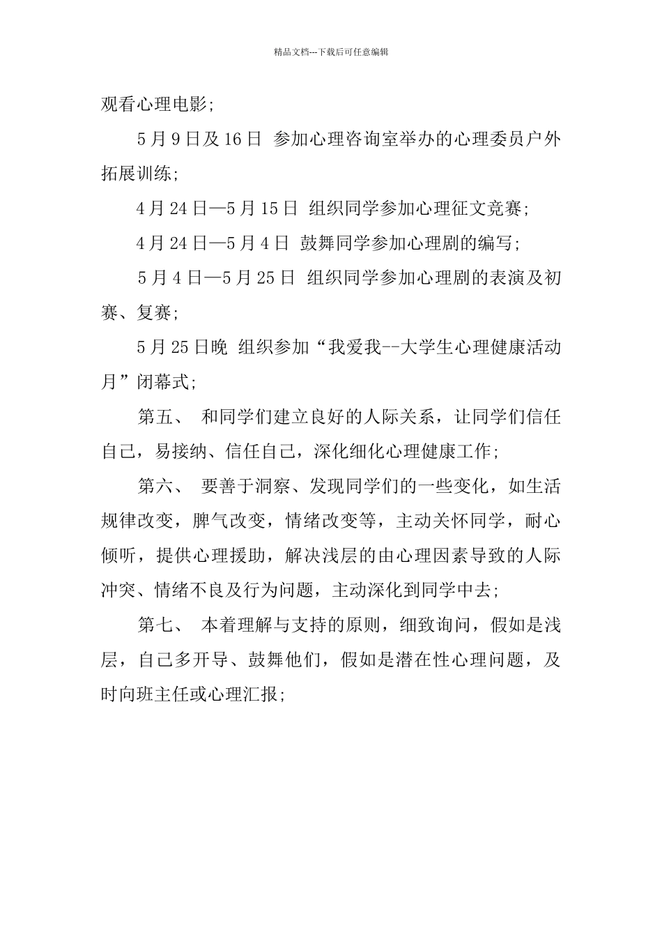 心理委员班级工作计划_第2页