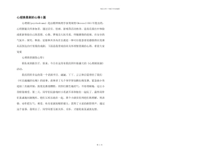 心理情景剧的心得5篇