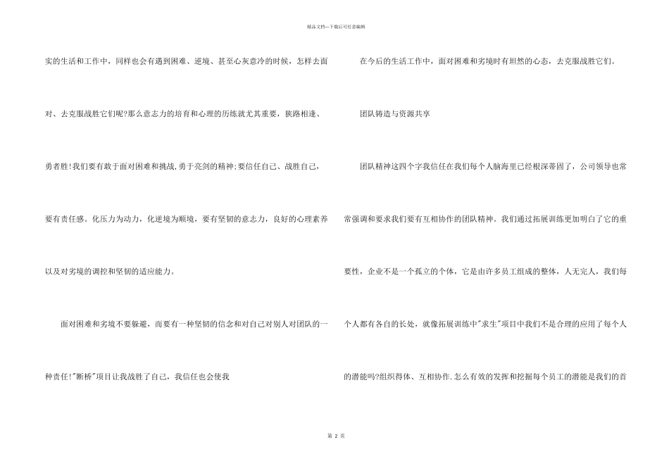 心理拓展训练心得体会_第2页