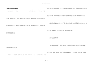 心理拓展训练心得体会