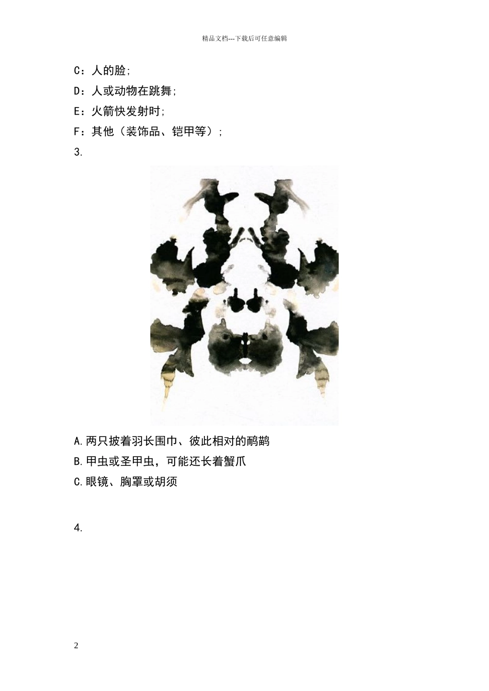 心理投射测验案例集_第2页