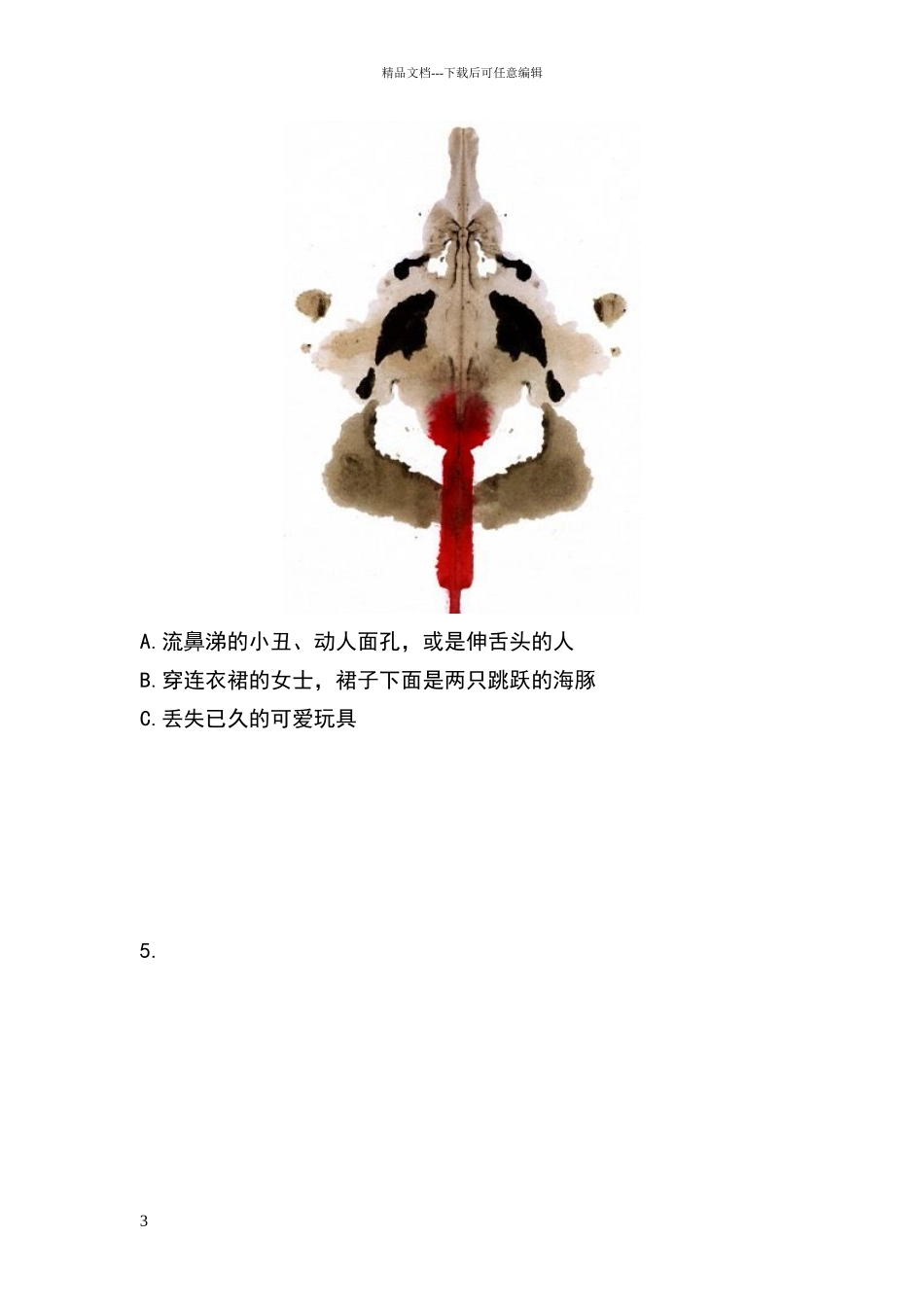 心理投射测验案例集_第3页
