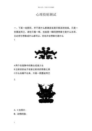 心理投射测验案例集