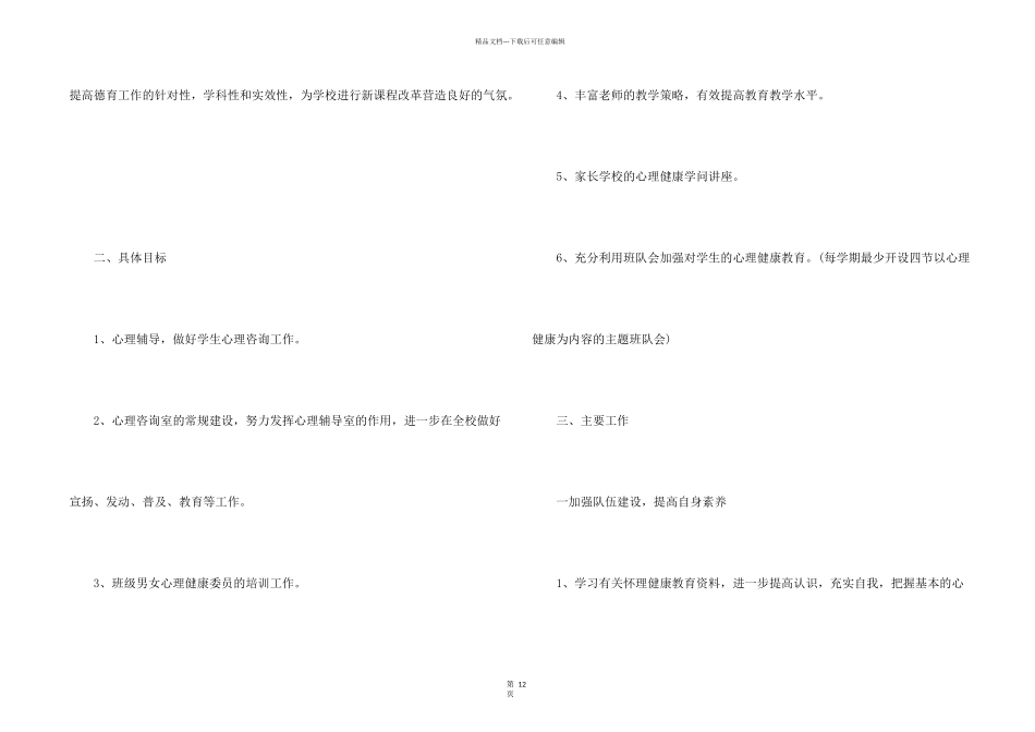 心理教师个人工作计划_第2页