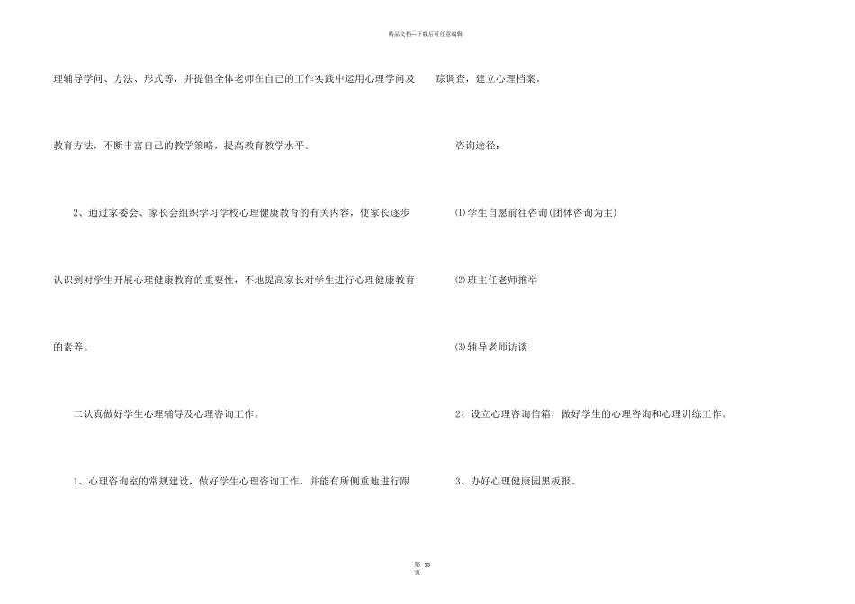 心理教师个人工作计划_第3页