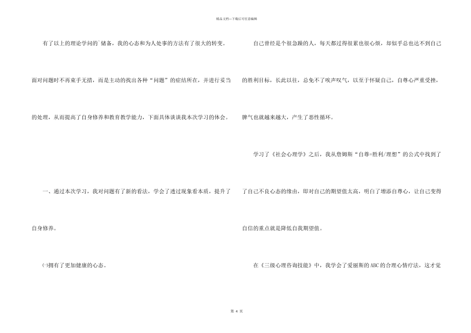 心理教育培训心得体会_第2页