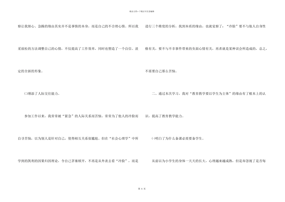 心理教育培训心得体会_第3页