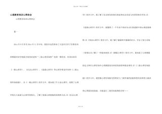 心理教育培训心得体会