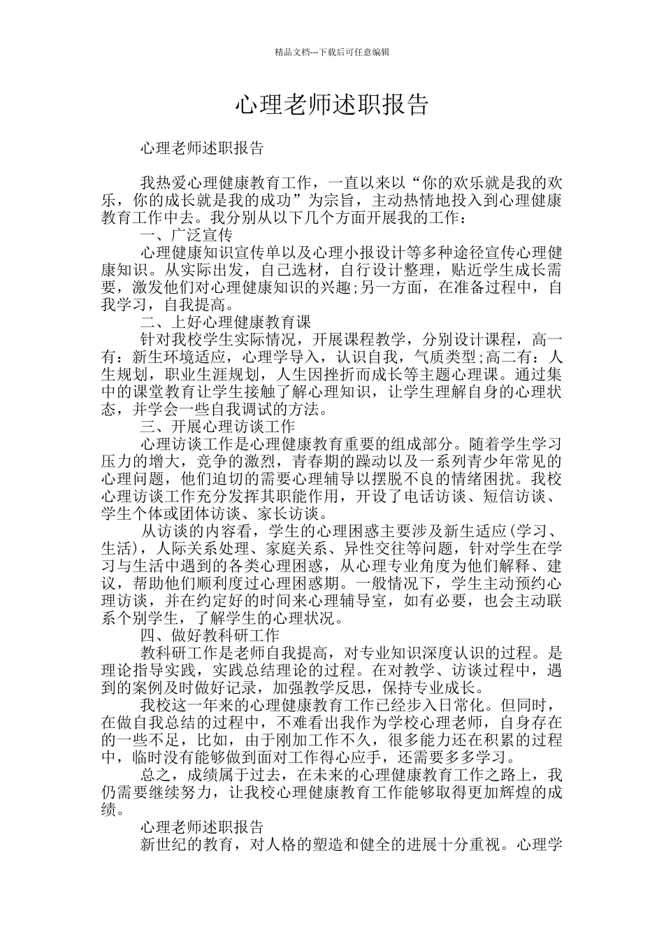 心理教师述职报告_第1页